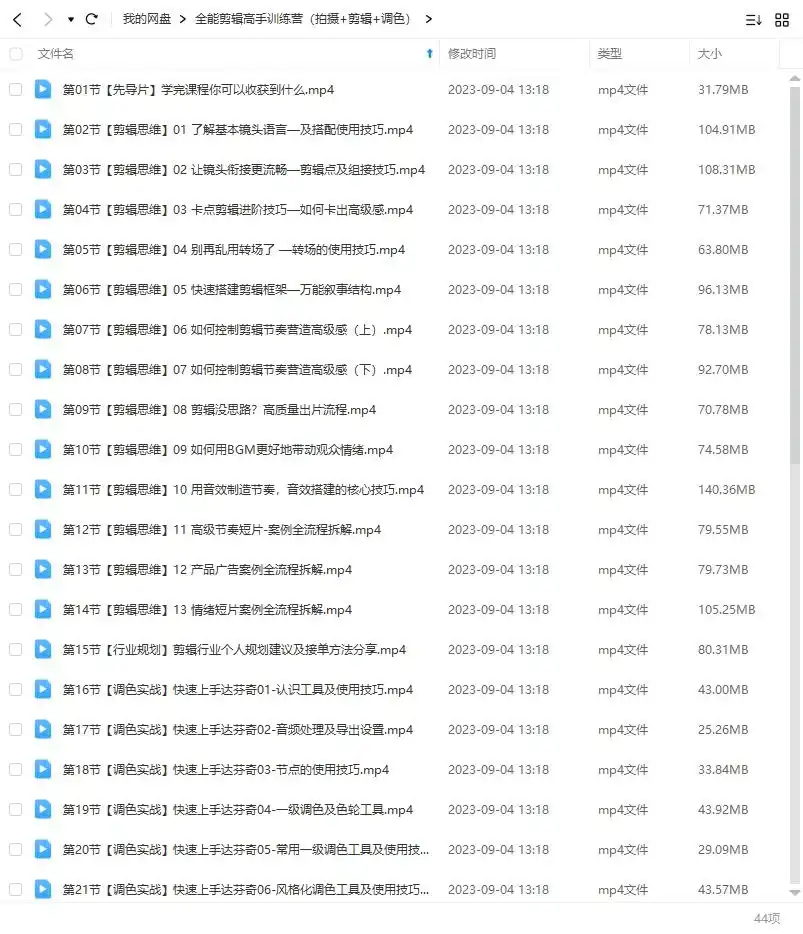 图片[2]-阿晖丨全能剪辑高手训练营 拍摄+剪辑+调色（高清画质无素材）-造集CREASETS