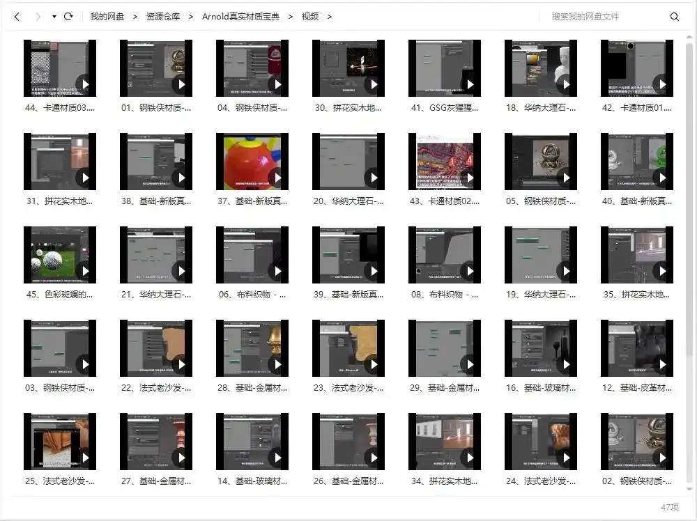 图片[13]-《Arnold阿诺德真实材质渲染宝典》中文字幕C4D高端视频教程(高清含工程)-造集CREASETS