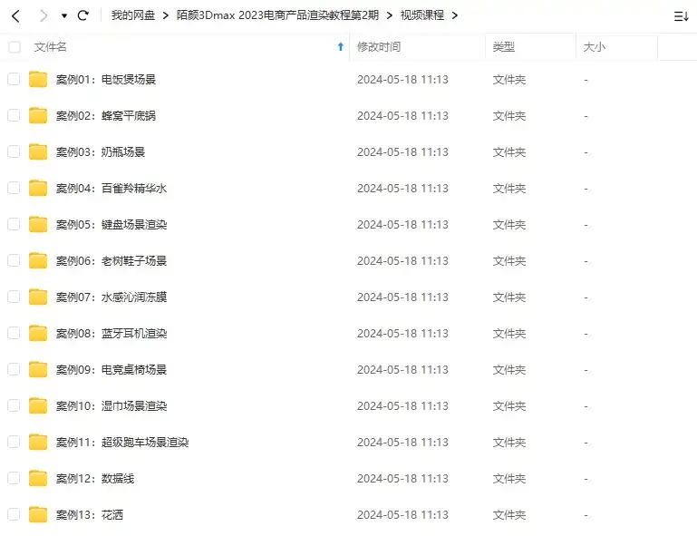 图片[2]-陌颜3Dmax 2023电商产品渲染教程Vray 6.0（画质一般带素材）-造集CREASETS