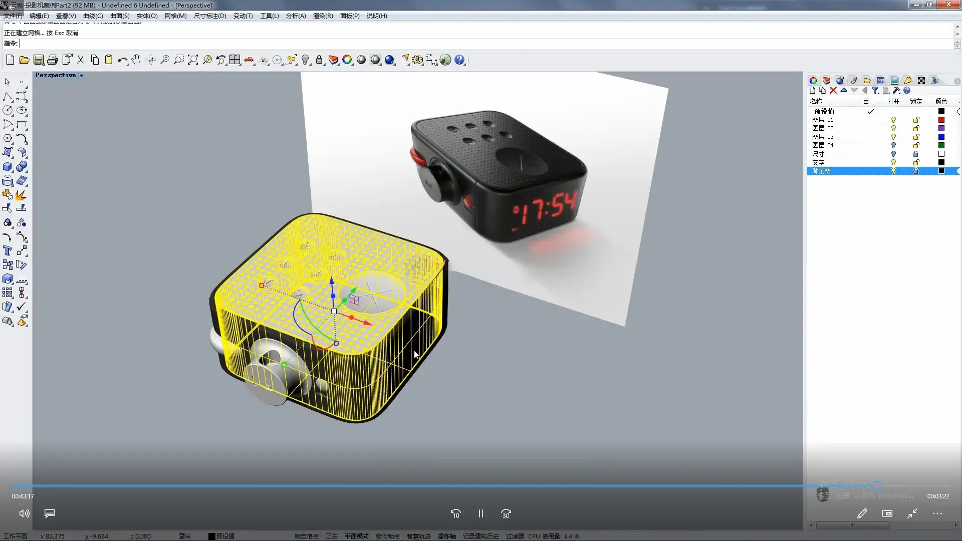 图片[5]-云尚Rhino犀牛全屏快捷键建模 · 基础课程（画质超清带素材）-造集CREASETS