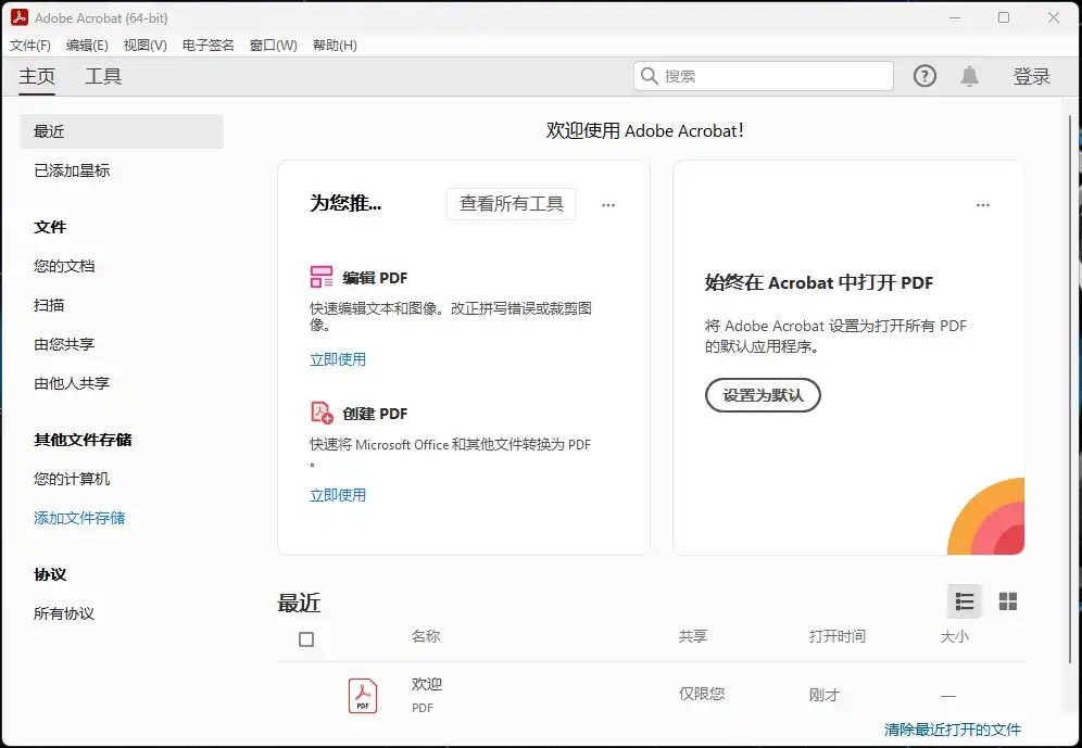 图片[2]-Adobe Acrobat Pro 2025(25.1.20774)-造集CREASETS