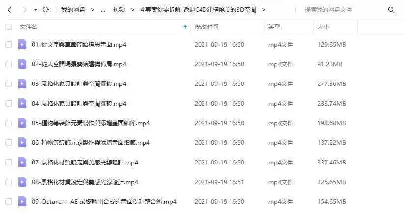 图片[3]-C4D动态设计实战：精通3D的關鍵美學｜顛覆畫面的視覺整合力-造集CREASETS