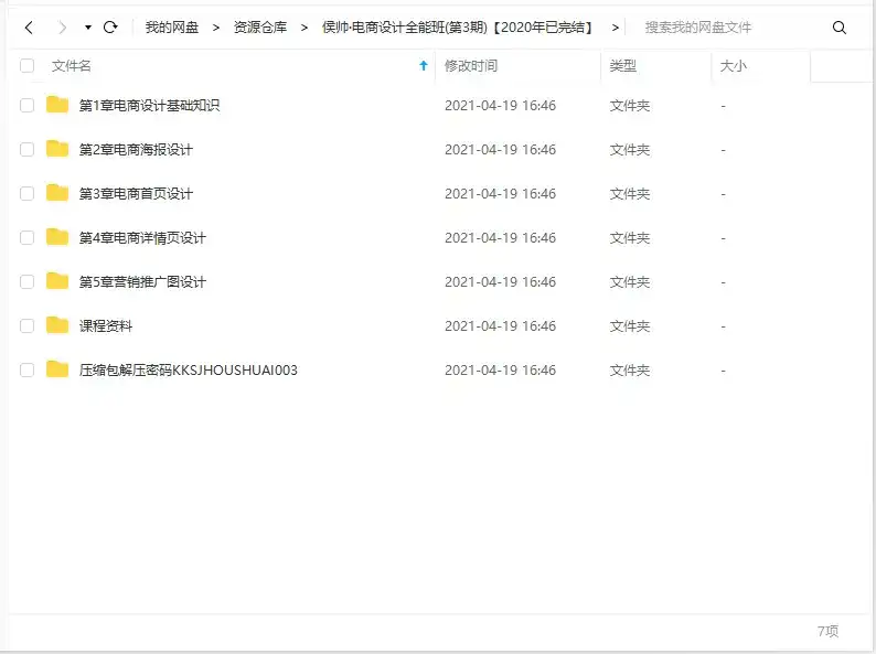图片[6]-【侯帅】电商设计全能班(第3期) 2020年最新课程 主图直通车+电商详情页课程-造集CREASETS