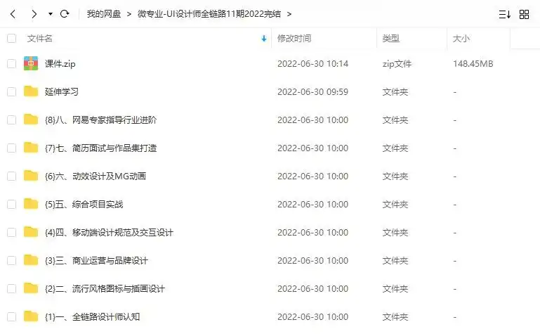 图片[2]-微专业UI设计师全链路教程11期2022年（画质清晰带部分素材）-造集CREASETS