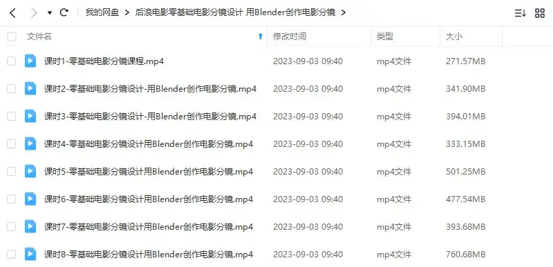 图片[2]-后浪电影零基础电影分镜设计丨用Blender创作电影分镜（画质清晰无素材）-造集CREASETS