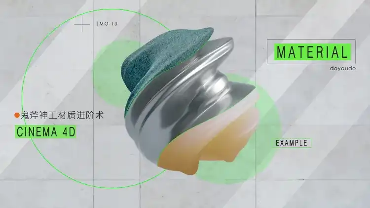 C4D材质材质应用+材质进阶上下部（高清画质带素材）-造集CREASETS