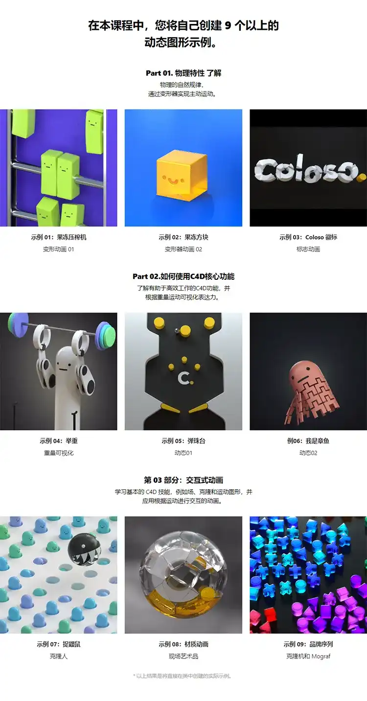 图片[2]-Coloso教程丨使用C4D创建的感官和身临其境的动画 中文字幕（高清画质带资产）-造集CREASETS
