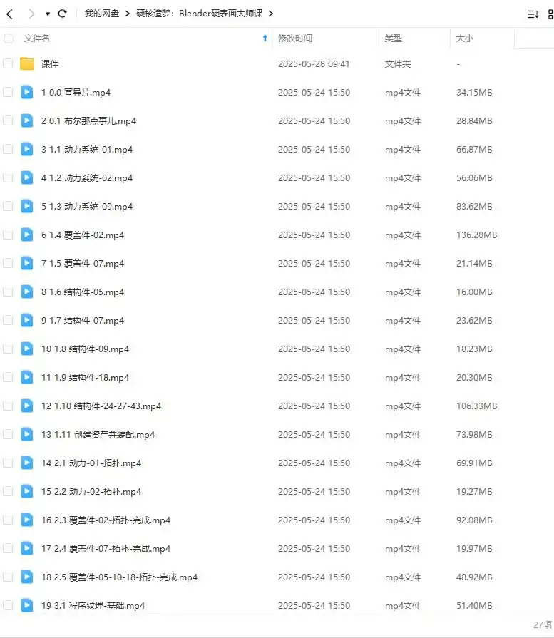 图片[1]-硬核造梦Blender硬表面全流程大师课2024年（高清画质带素材）-造集CREASETS
