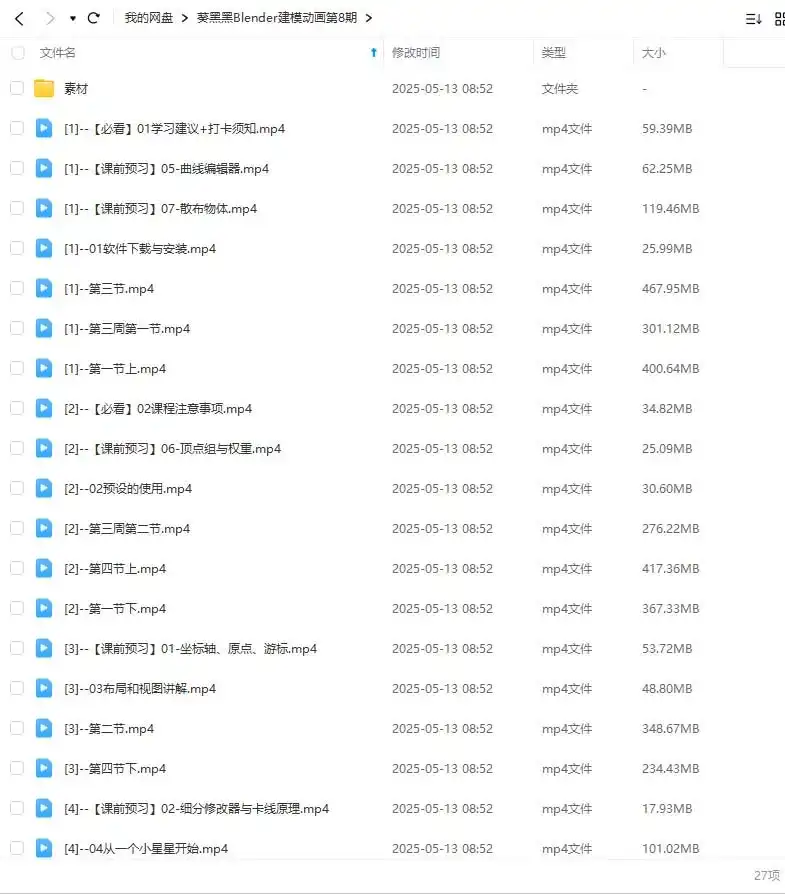图片[1]-葵黑黑Blender建模动画第8期（高清画质带部分素材）-造集CREASETS