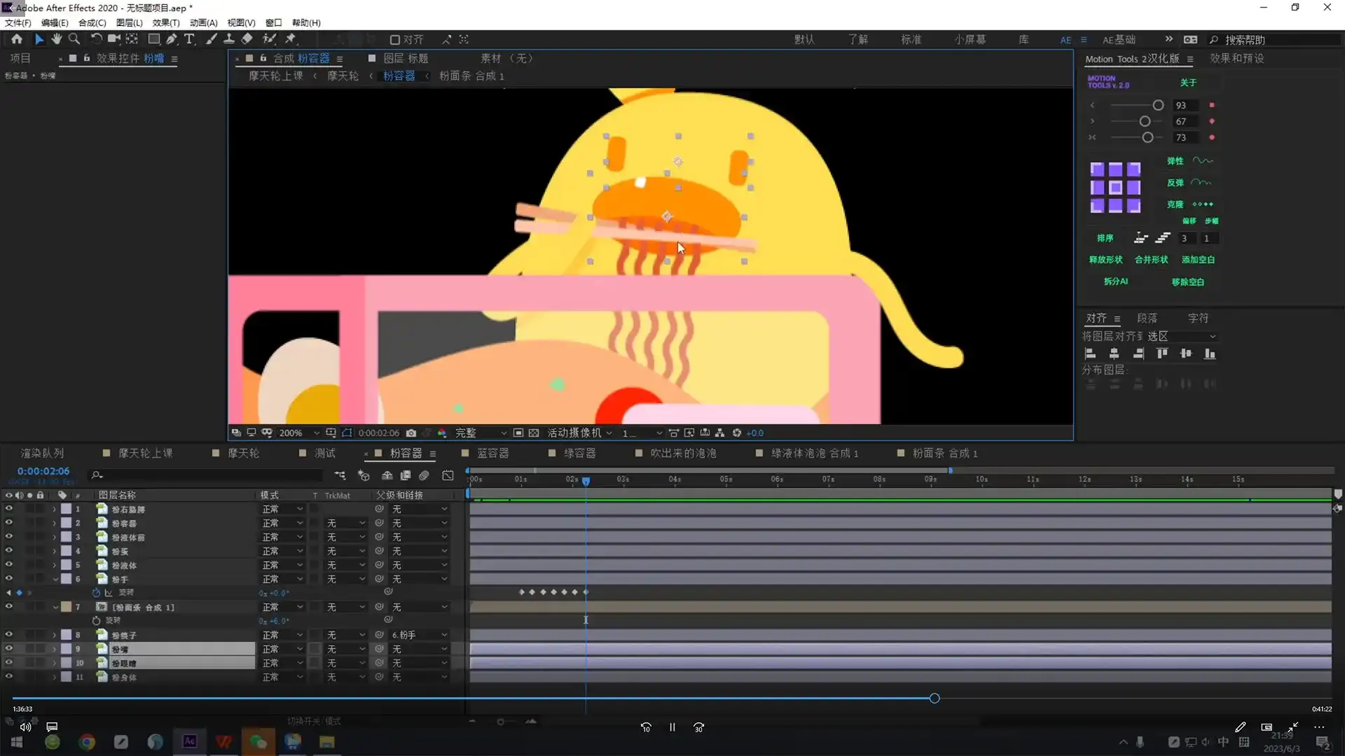 图片[4]-y园糖零基础AE动画课第6期2023年（高清画质带素材）-造集CREASETS