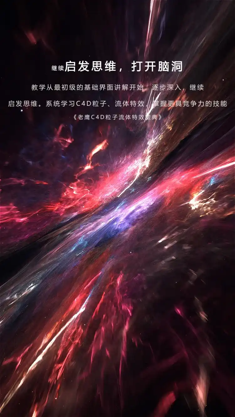 图片[2]-【老鹰】C4D粒子流体特效宝典教程 C4D进阶教程 AE影视后期特效-造集CREASETS