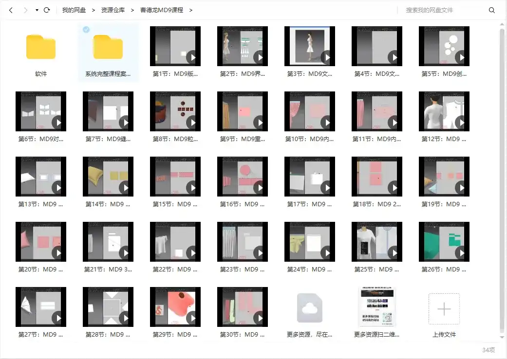 图片[7]-曹德龙Marvelous Designer 9新版课程入门到精通详细讲解课程-造集CREASETS