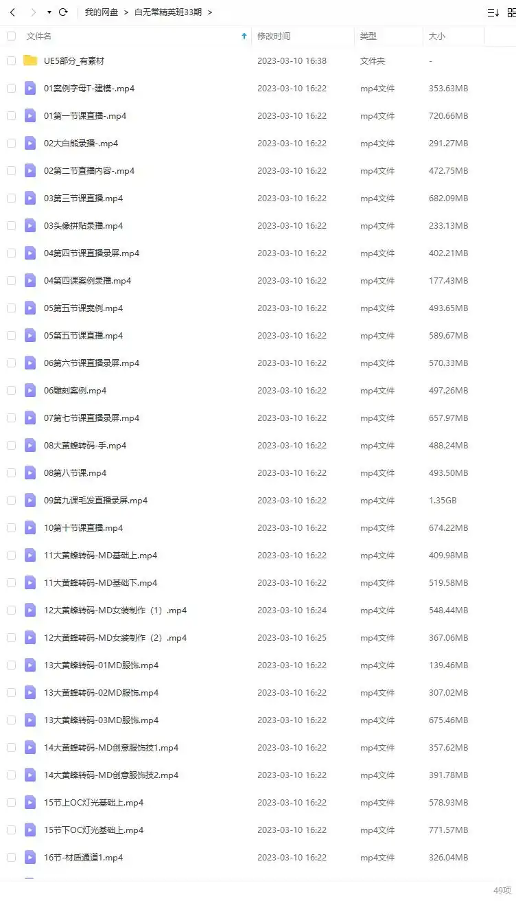 图片[2]-白无常精英班第33期2022年 增加UE5（高清画质无素材）-造集CREASETS
