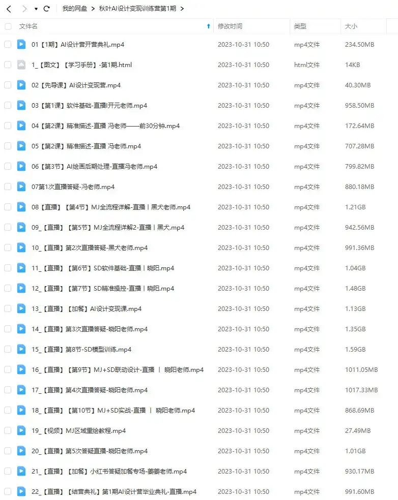 图片[1]-秋叶AI设计变现训练营第1期2023年（高清画质无素材）-造集CREASETS