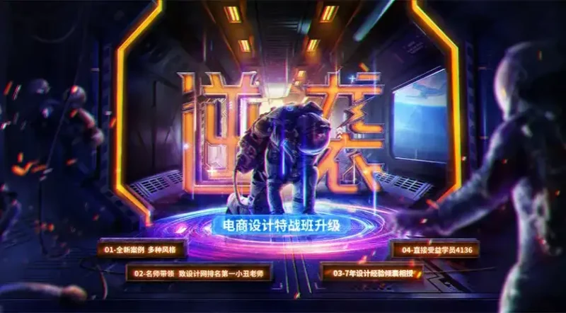 巧匠丨高级电商设计特战班第43期（画质清晰带素材课件）-造集CREASETS