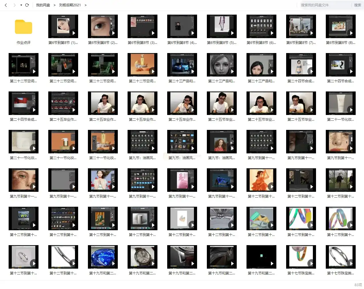 图片[4]-刘杨灵动商业摄影后期精修2021年（画质清晰无素材）-造集CREASETS