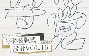 智疯字体版式设计课第16期2023年（高清画质带素材）-造集CREASETS