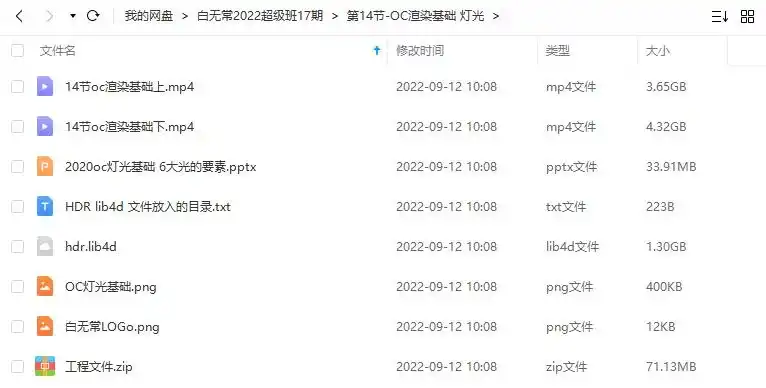 图片[3]-白无常C4D超级班17期2022年（画质高清带素材）-造集CREASETS