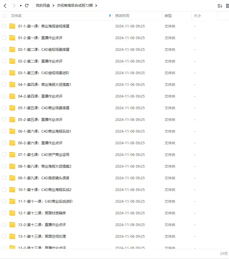 图片[1]-杰视帮高级合成班第72期2024年1月结课（高清画质无素材）-造集CREASETS
