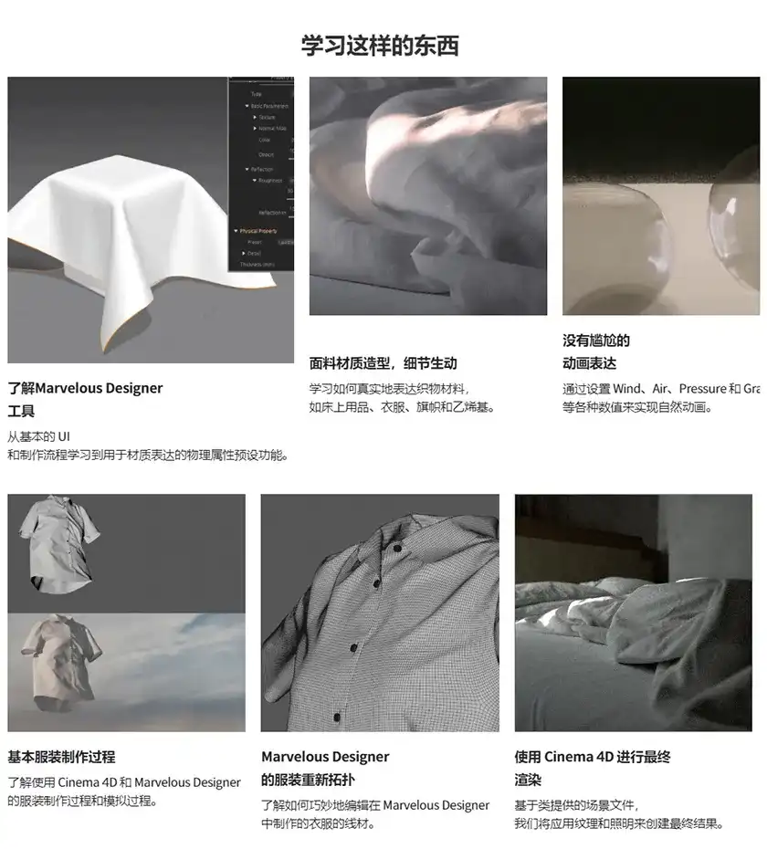 图片[3]-Coloso教程丨MD+C4D创建布料动画教程 中文字幕（画质高清无资产）-造集CREASETS