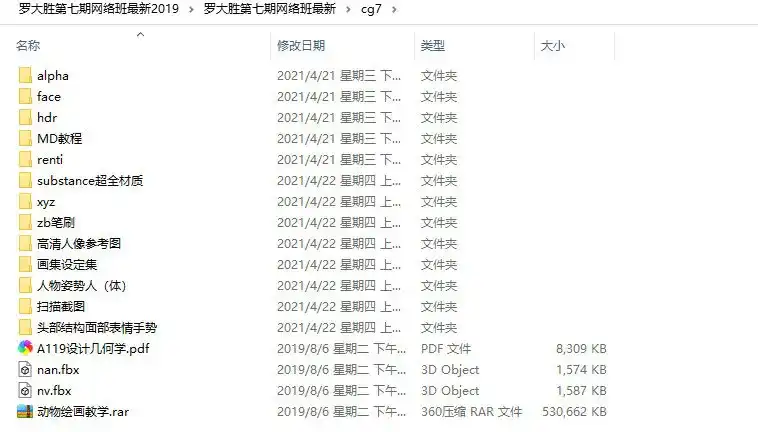 图片[9]-罗其胜CG角色进阶网络班第七期2019年（画质高清带素材）-造集CREASETS