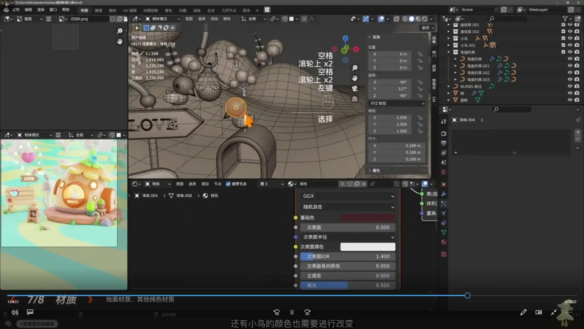 图片[4]-葵黑黑Blender建模+动画第4期2023年（画质清晰带素材）-造集CREASETS