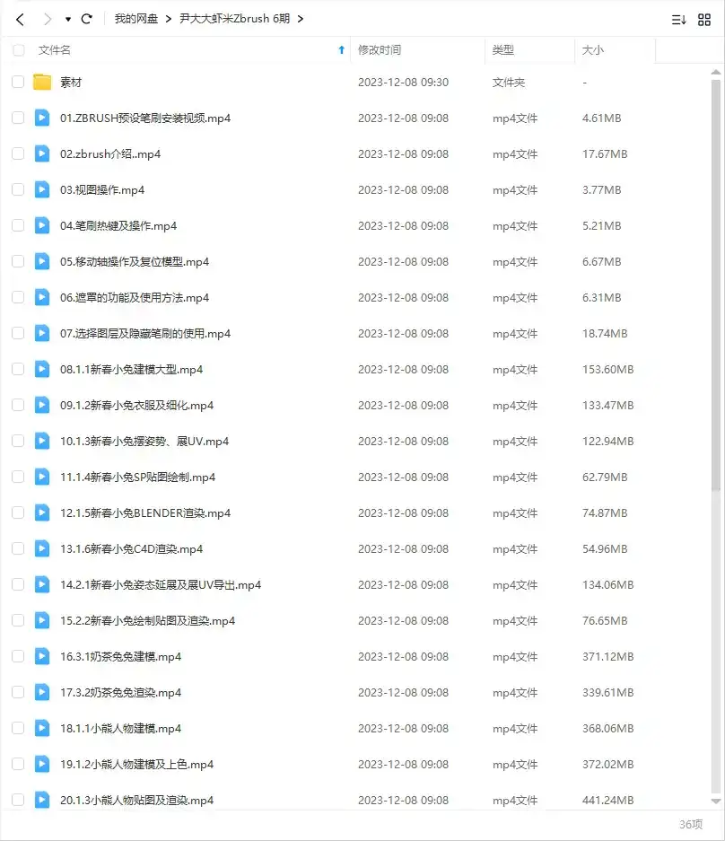 图片[2]-尹大大虾米Zbrush训练营06期2023年（画质清晰带素材）-造集CREASETS