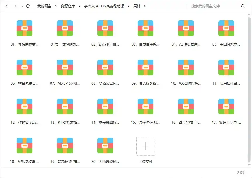 图片[4]-【李兴兴】AE+PR高能秘籍课 高清带课程素材-造集CREASETS