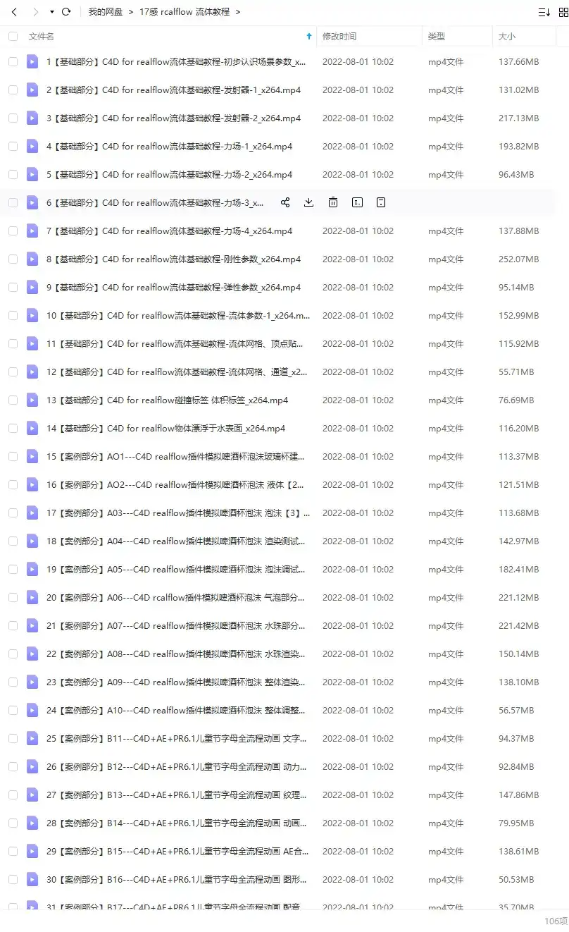 图片[2]-17感丨C4D Realflow流体入门到案例进阶全流程（高清画质无素材）-造集CREASETS