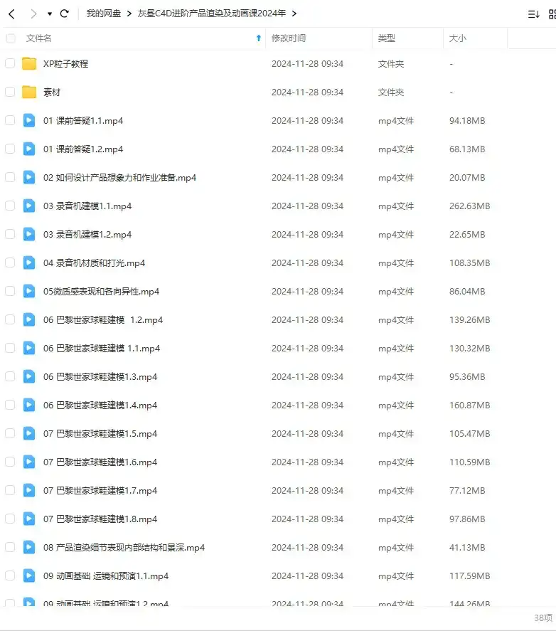 图片[2]-灰昼C4D进阶产品渲染及动画课2024年1月结课（画质清晰带部分素材）-造集CREASETS