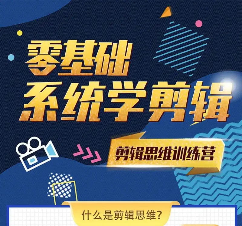 南门录像厅PR剪辑思维训练营2021（画质高清带素材）-造集CREASETS