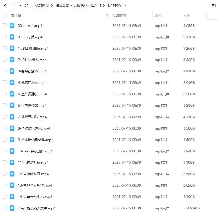 图片[3]-淮情C4D Plus版商业基础入门2024年（高清画质带素材）-造集CREASETS