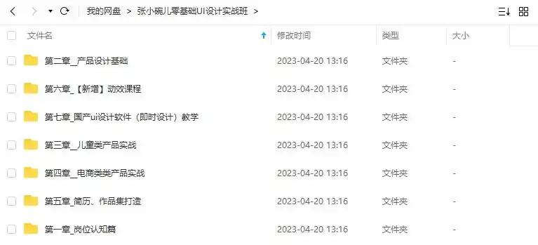 图片[2]-张小碗儿零基础UI设计实战班第1期2022年（高清画质无素材）-造集CREASETS
