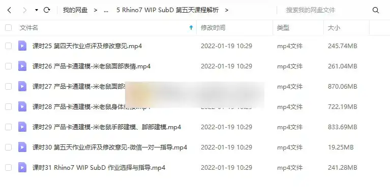 图片[8]-朝西里丨Rhino7 SubD细分建模教程（画质清晰带部分素材）-造集CREASETS