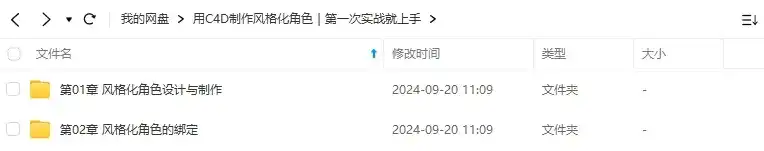 图片[2]-用C4D制作风格化角色｜第一次实战就上手（高清画质无素材）-造集CREASETS