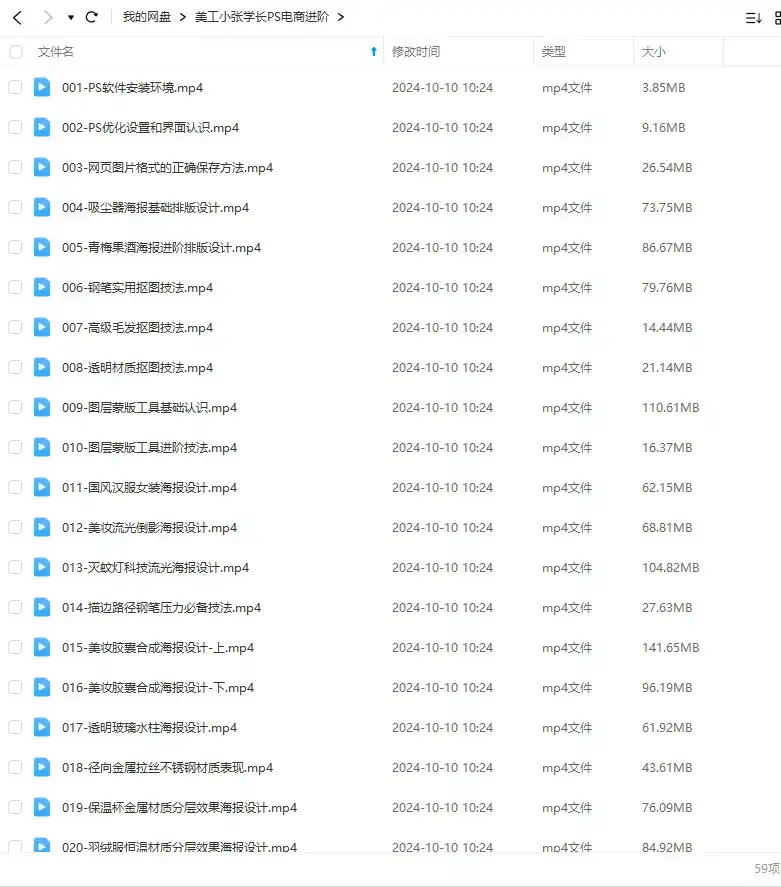 图片[2]-美工小张学长PS电商进阶（高清画质无素材）-造集CREASETS