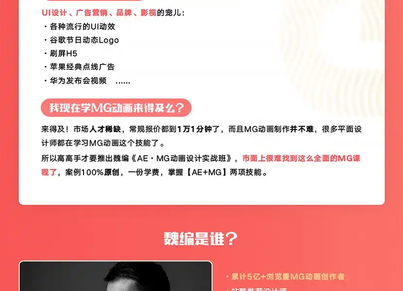 图片[2]-【魏编】AE·MG动画设计实战班(第2期) 画质超清-造集CREASETS