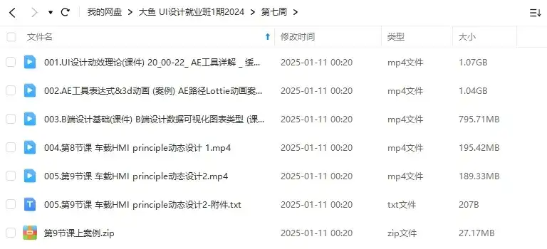 图片[2]-大渔UI设计就业班第1期2024年（高清画质带小部分素材）-造集CREASETS