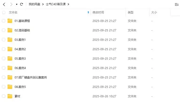 图片[1]-士气集团零基础C4D普及课2025年（画质高清带素材）-造集CREASETS