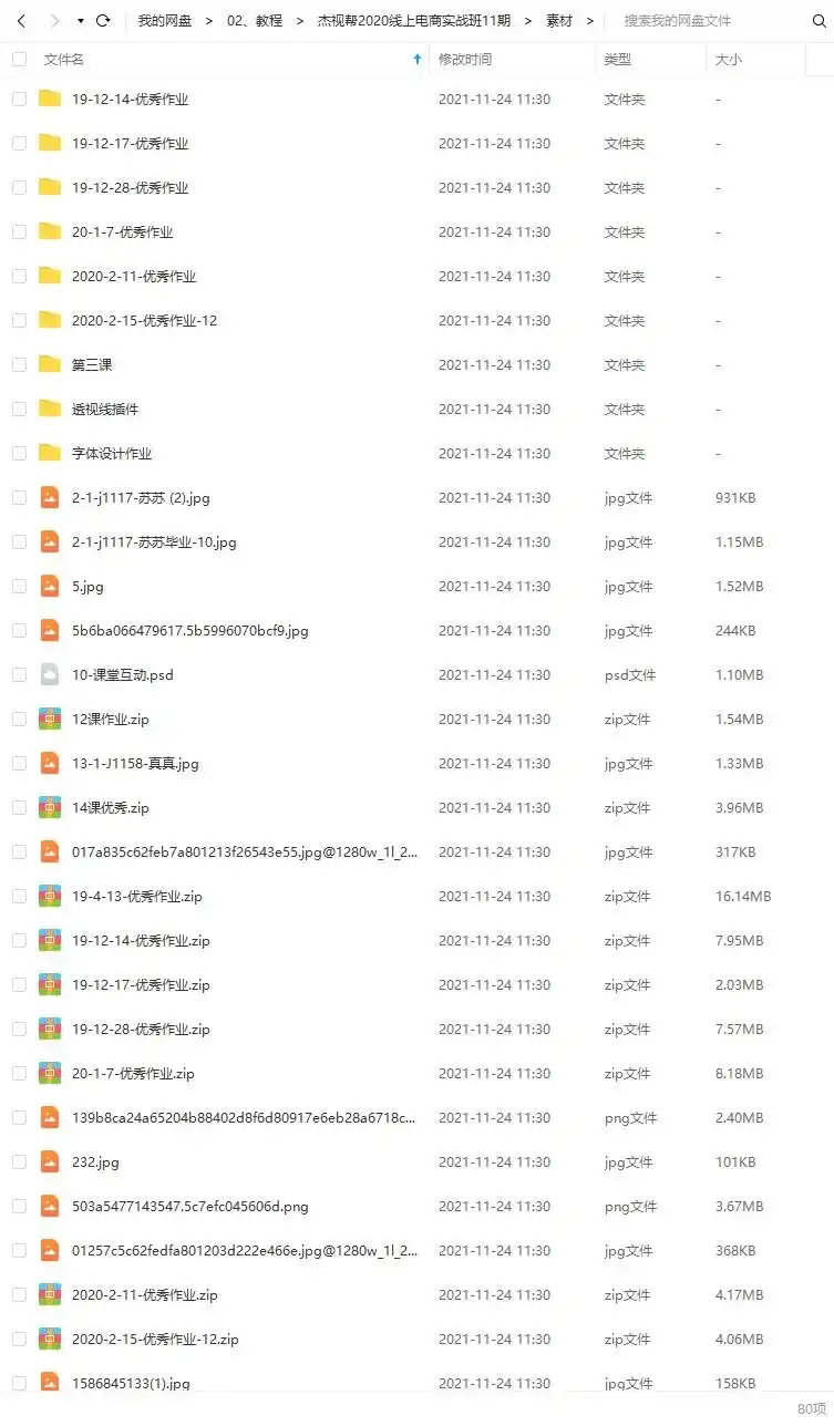 图片[3]-杰视帮丨电商实战班第11期2020年（画质高清带素材）-造集CREASETS