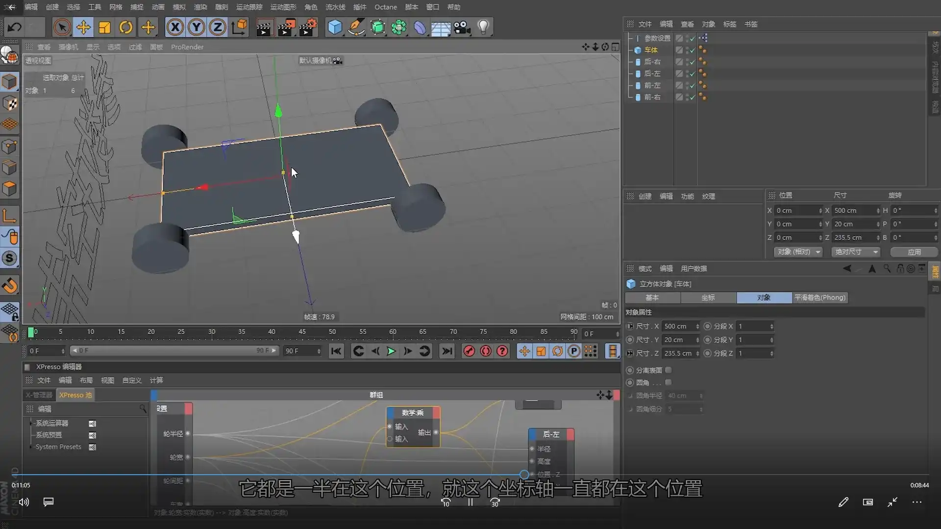 图片[3]-max一枝花C4D XPresso汽车绑定高级课程（画质高清带素材）-造集CREASETS