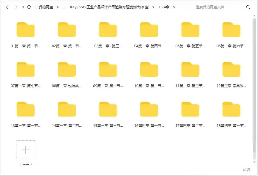 图片[11]-【卓尔谟】KeyShot9工业产品设计产品渲染专题案例大师班 画质超清-造集CREASETS
