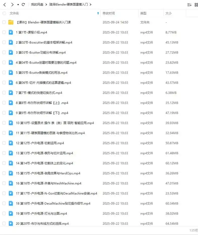 图片[4]-琅泽Blender硬表面建模入门2025年（高清画质带素材）-造集CREASETS