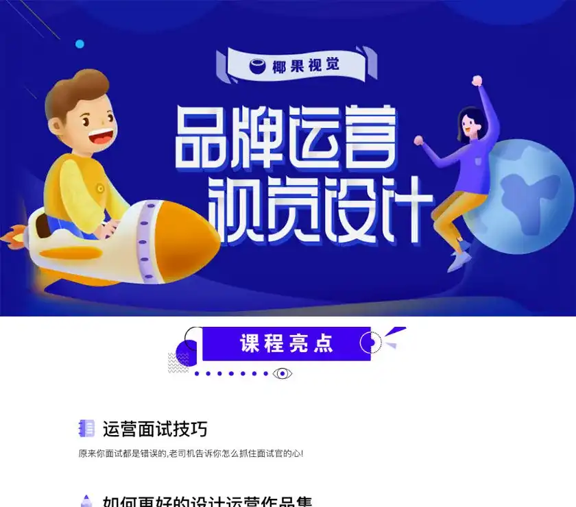 图片[1]-椰果视觉 品牌运营视觉设计第五期2019年9月（画质高清带素材）-造集CREASETS