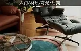 蓝图Corona 11入门到精通超写实渲染2024年（高清画质无素材）-造集CREASETS