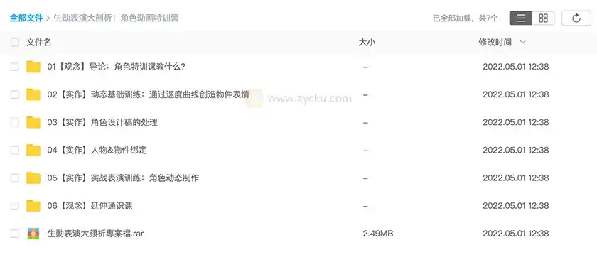 图片[7]-生动表演大剖析 ! 角色动画特训班2021年（画质清晰带素材）-造集CREASETS