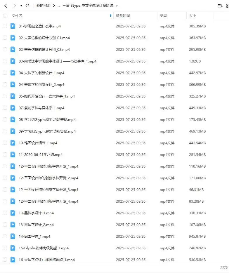 图片[3]-三言3type中西文字体课程合集（画质一般无素材）-造集CREASETS