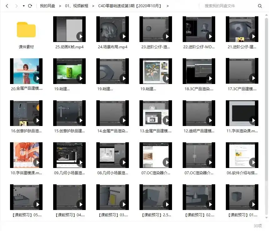 图片[2]-C4D零基础建模渲染速成教程第3期2020年（画质清晰带素材）-造集CREASETS