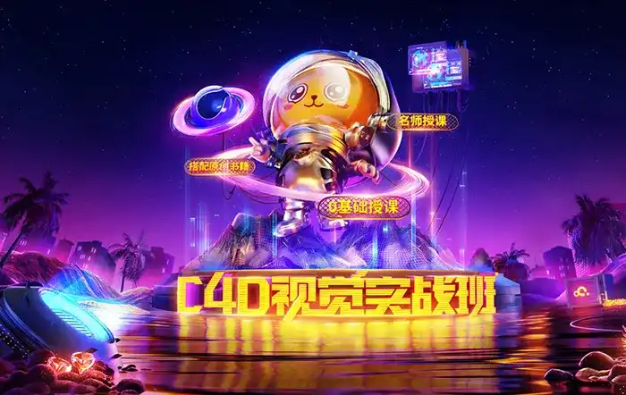 C4D视觉特效班第39期2022年（高清画质带素材）-造集CREASETS