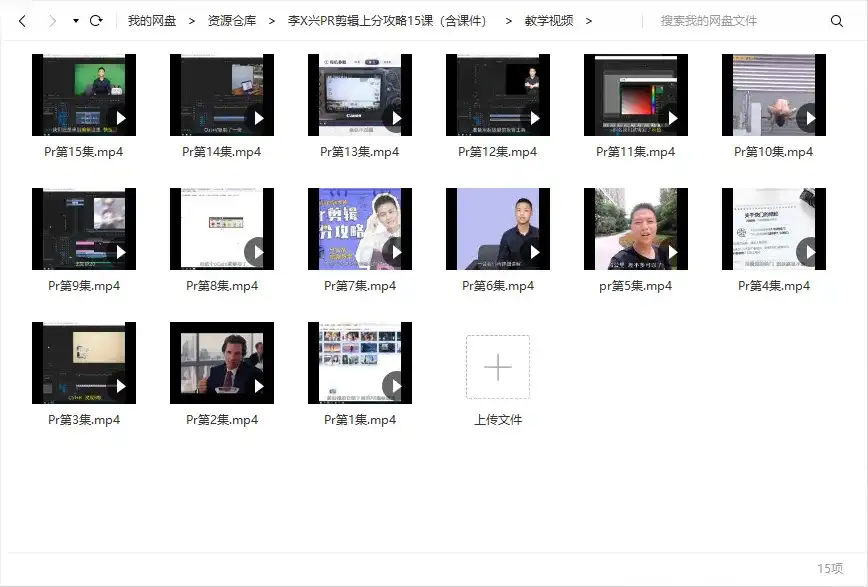 图片[11]-【李兴兴】Pr剪辑上分攻略 完整版带课程素材-造集CREASETS